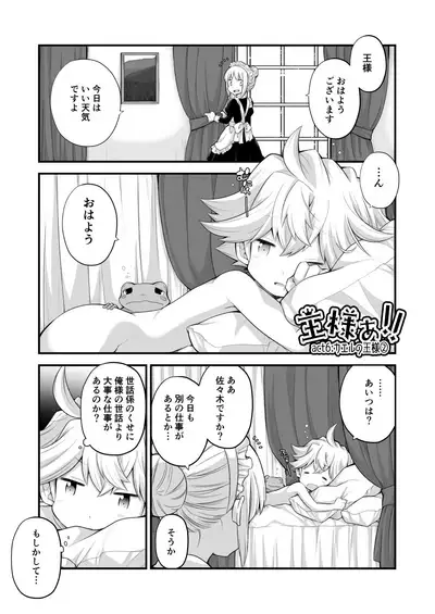 [CHIN-UP (Pocchi)] Ou-samaa!! [Digital] (Ongoing)