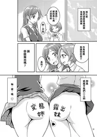 [Soramune (Yuzu Ramune)] Hentai Roshutsu Shimai [Chinese] [沒有漢化] [Digital]