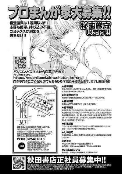 Renai LoveMax 2022-12
