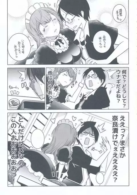 Shiri to Souji to Unajuu to