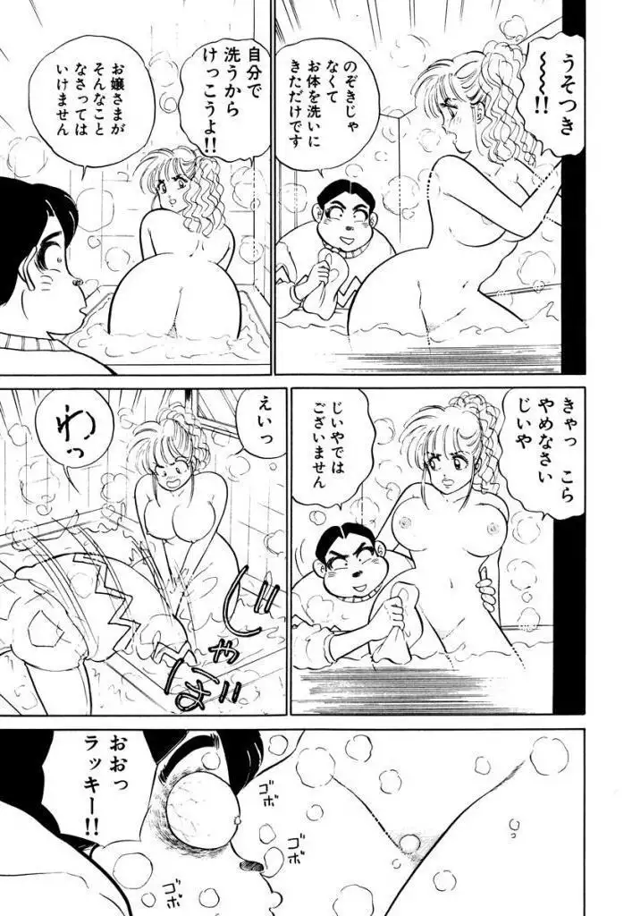 Hayaku Choudai! Vol.2