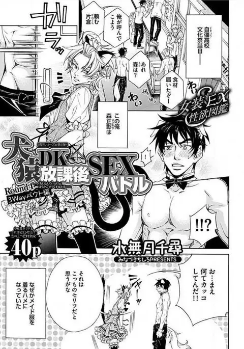 Josou Sex Seiyoku Zukan