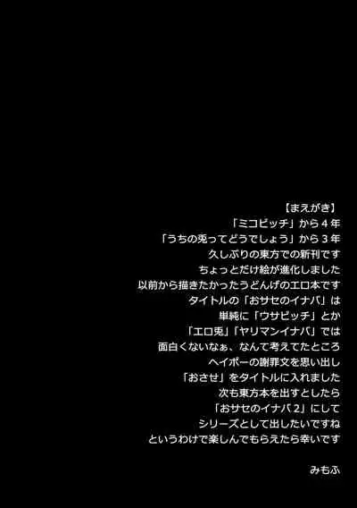 Osase no Inaba | Slutty Inaba