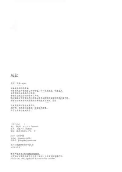 Watashi Dake no | 只属于我的