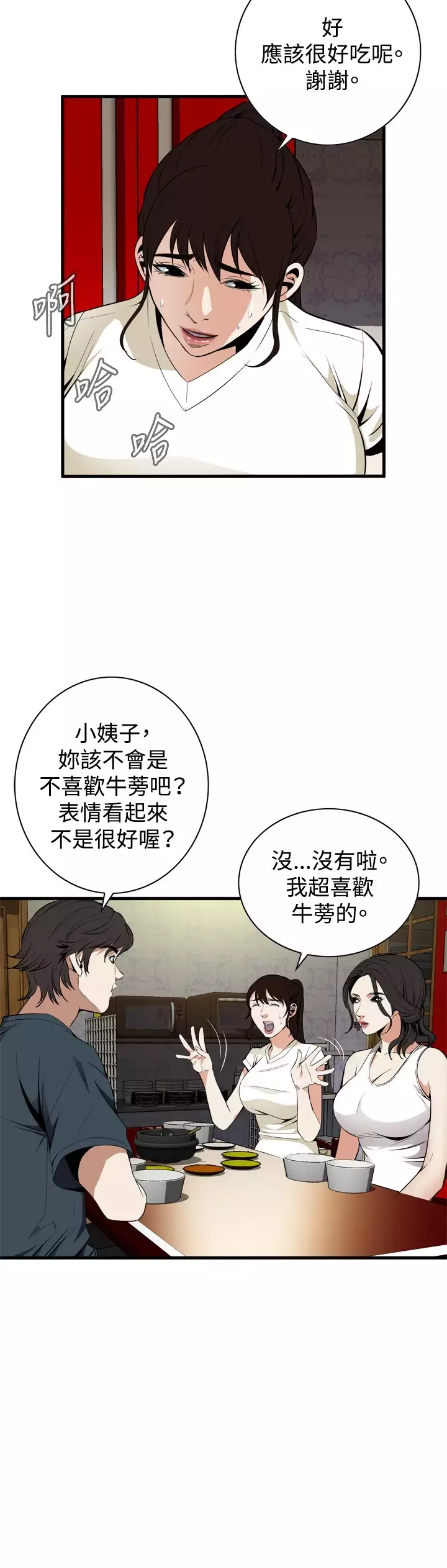 Take a Peek 偷窥 Ch.39~48 中文