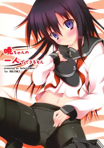 夜の息抜き