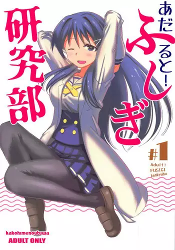Onaho Kenkyuubu! 1.11 | 飞机杯研究部