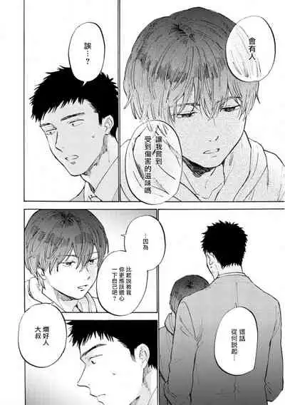 Manin Densha to Kimi | 满员电车与你 Ch. 1-5