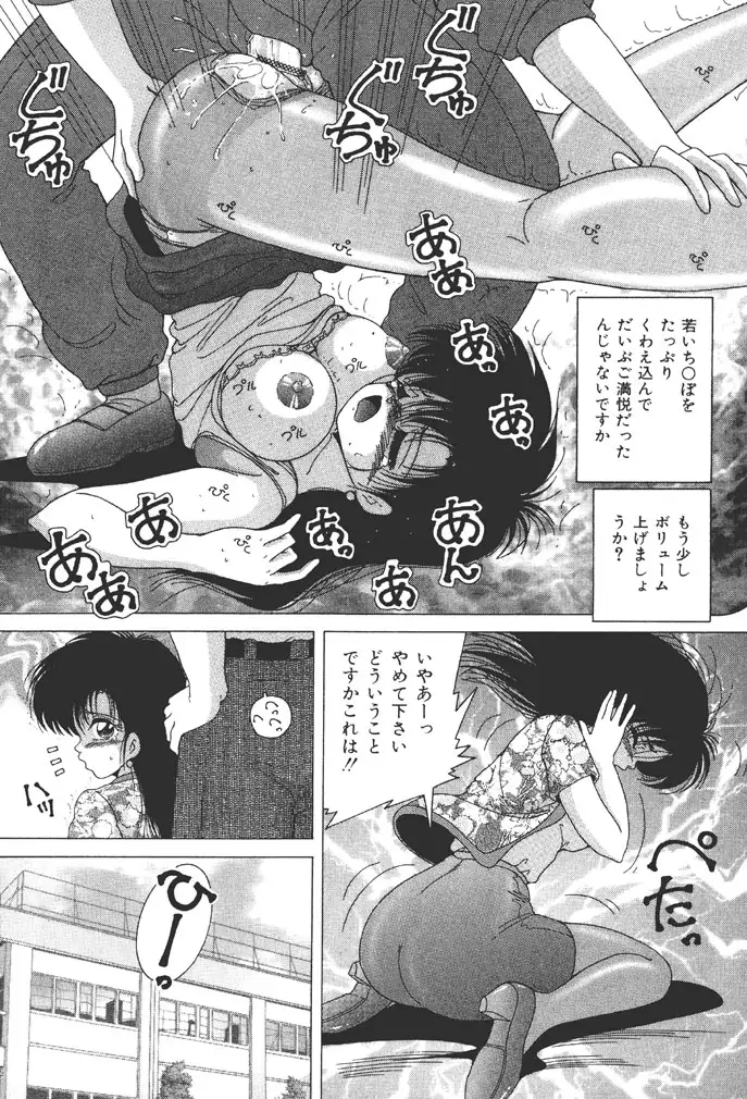 Joshidaisei Emi no Chiniku Choukyou Monogatari