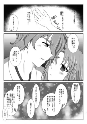 Kiss no Aji to Samenai Netsu to