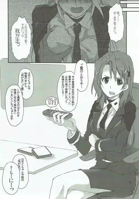 Nanoha-san o Chikan shitakatta to Shitsumukan wa Kyoujutsu shiteori.