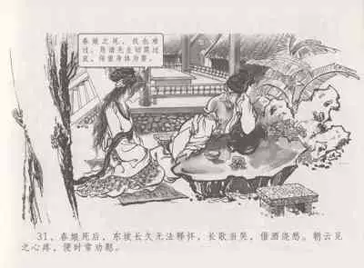 史上名妓 西湖三美-朝云·琴操·春娘（张子明 2016年1月）