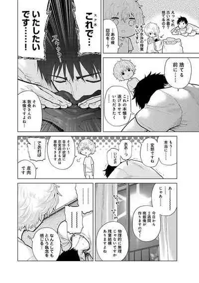 Noraneko Shoujo to no Kurashikata Ch. 1-32