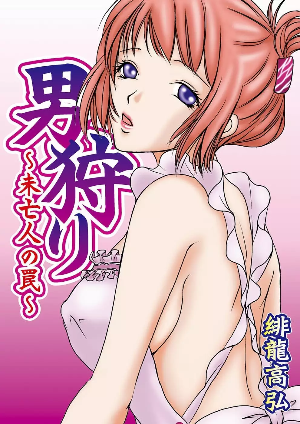 Yubisaki Technician