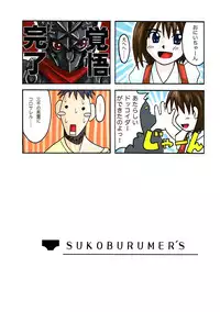 [Sukoburumer's (elf.k)] Seitoushi Cosmos-sou (Dokkoida)