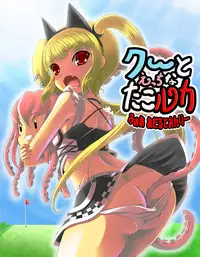 [Kirara Interweb] Kooh and Perverted TakoLuka (First Part)