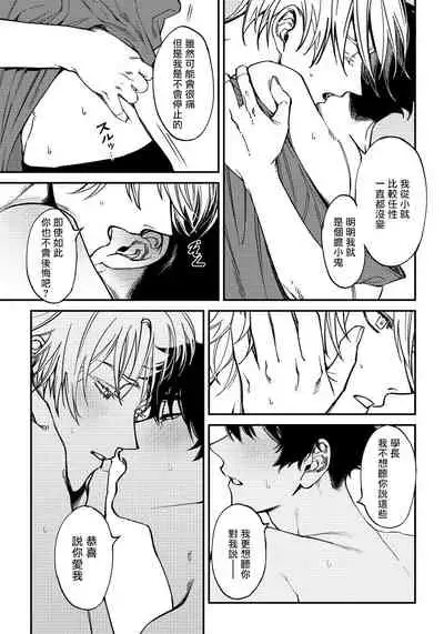 Shitto wa Ai wo Kumoraseru | 嫉妒让爱蒙上阴翳 Ch. 1-7 + 番外 + 特典