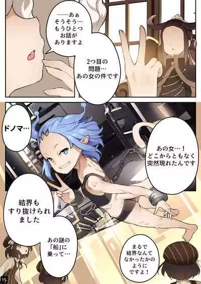 [BLVEFO9] MAIDEN'S SINGULARITY Chapter 4