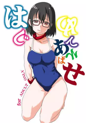 Ore-sama no Asobi