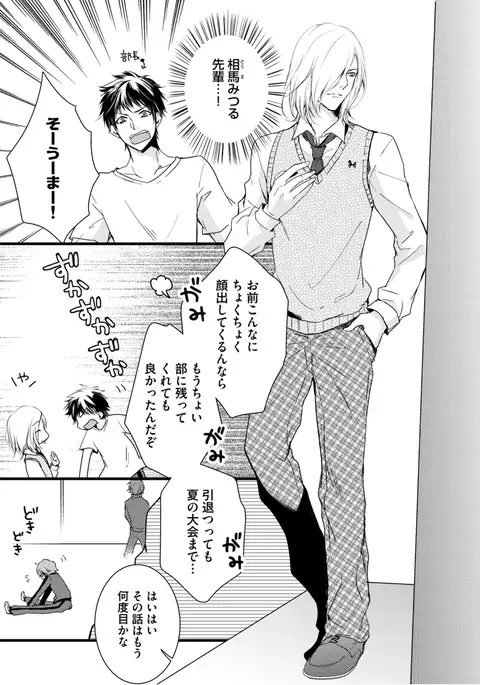 Sportsman no Dankon to Boy's Love