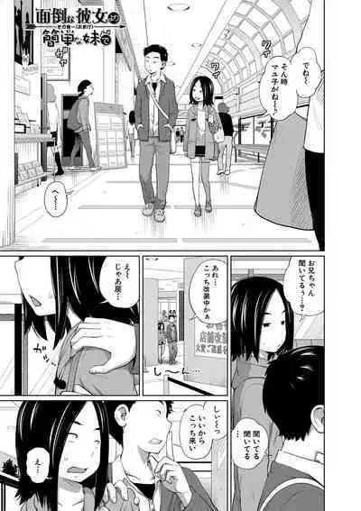 Imouto Access - Sister Access