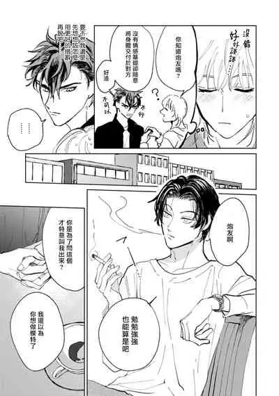 Sonna ni Kirei Janakute Ii | 不用那么美丽也可以