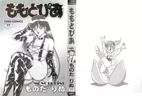 [Monota Rinu] MOMOTOPIA