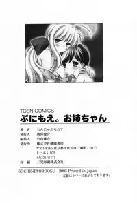 [Chinjao Roosu] Punimoe. Onee-chan - Punimoe Elder Sister