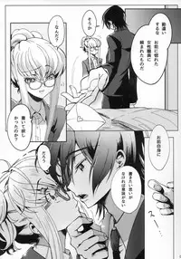 (C94) [CREAYUS (Rangetsu)] Office Noise (CODE GEASS: Lelouch of the Rebellion)