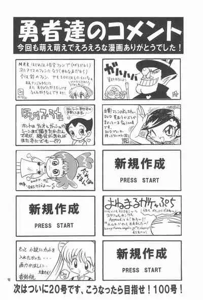 (C64) [Momo no Tsubomi (Various)] EruEru 19 (Various)