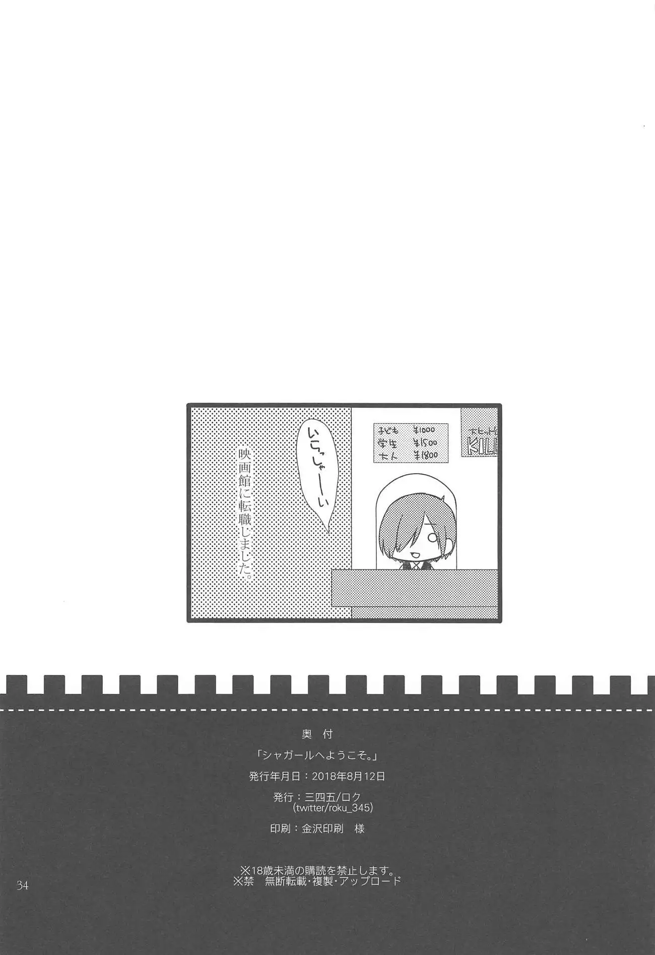 シャガールへようこそ