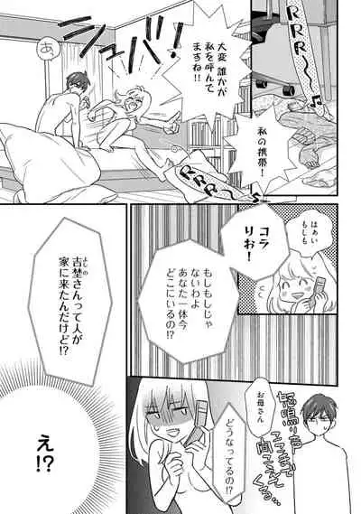 【ラブコフレ】教えてください、藤縞さん！ 第2-19話