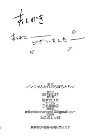 [Mikenekohanten (Sakamoto Kafka)] Ponkotsu Futa Robo Laboratory