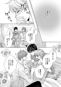 [Kamon Saeko] Futari no Musuko ni Nerawarete Imasu