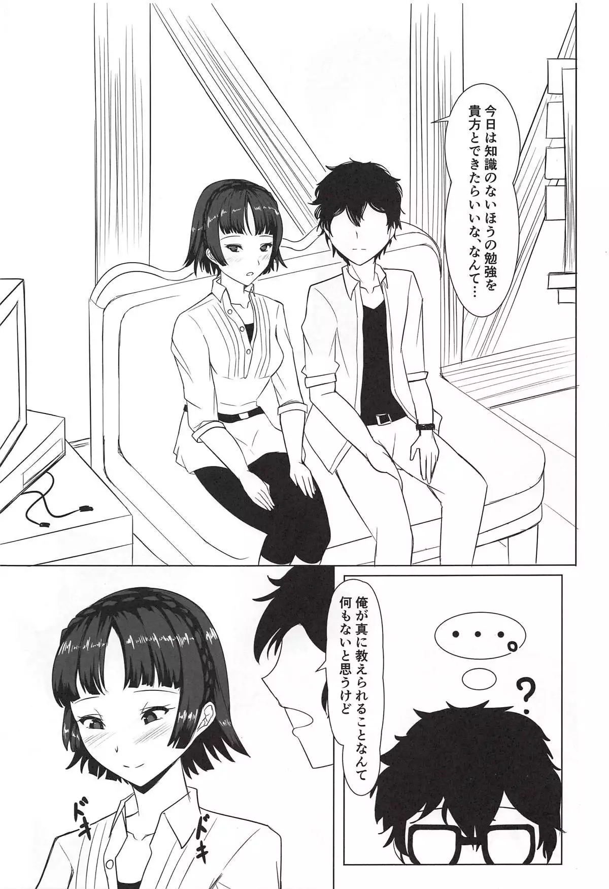 Makoto to Benkyou Suru Hon