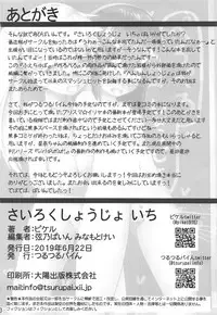 [Tsurutsuru Pain (Pikeru)] Sairoku Shoujo Ichi (Fate/kaleid liner Prisma Illya)