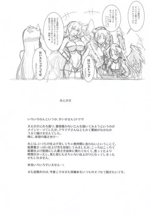 Asama-sama ga Haeteru