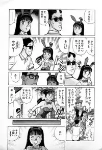 [Kusugawa Naruo] SOAP no MOKO chan Vol.4