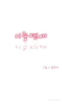 Double Date Ch.1-16 (English) (Ongoing)