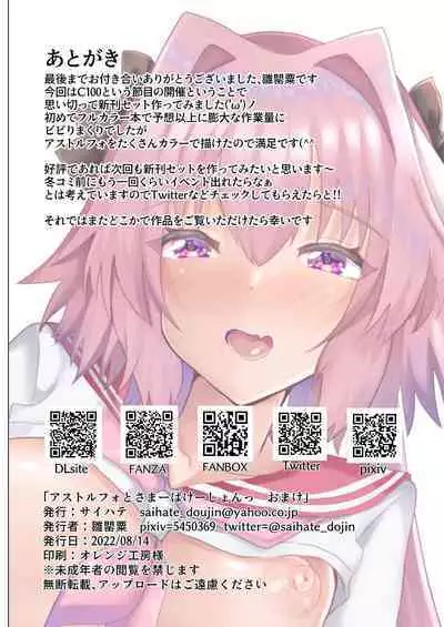 Astolfo to Summer Vacation + Omake