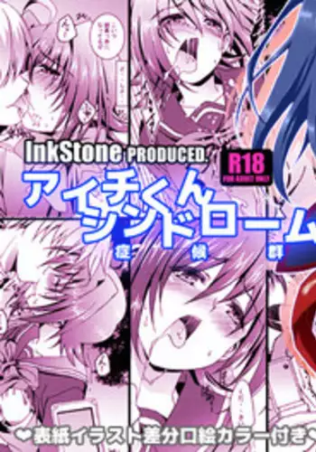 (Shota Scratch 17) [Inkstone (Amami Ryouko)] AichikunSyndromeIF (Cardfight!! Vanguard)