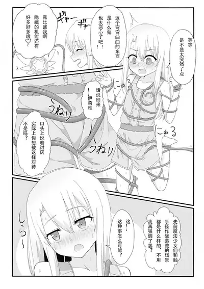 Illya to Ruby Etchi Etchi Secret Function