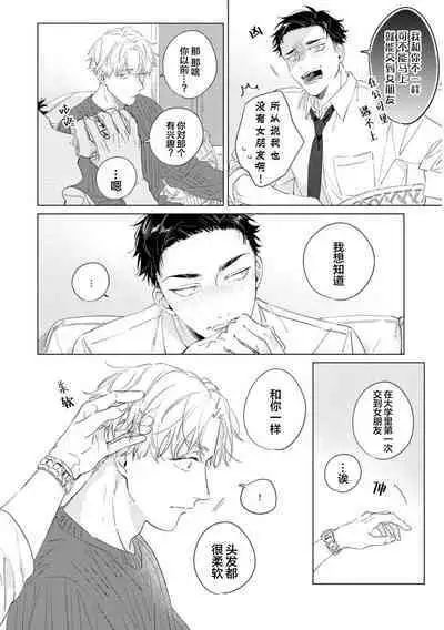 Hatsukoi ni wa Kanawanai! | 敌不过的初恋！