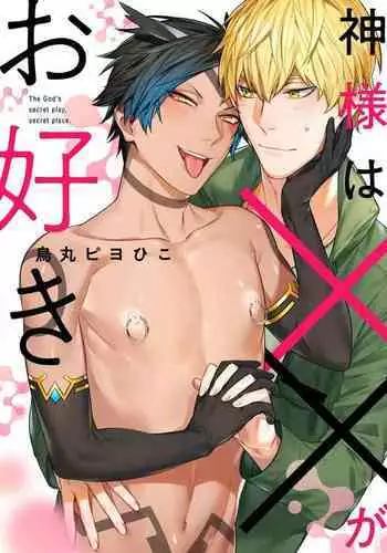 早苗さん拘束えっち本