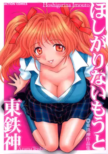 [Azuma Tesshin] Hoshigarina Imouto