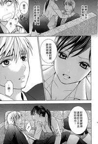 [Hiyama Shuri] Koi to Kahanshin - Love And Desire | 戀愛與下半身 [Chinese]