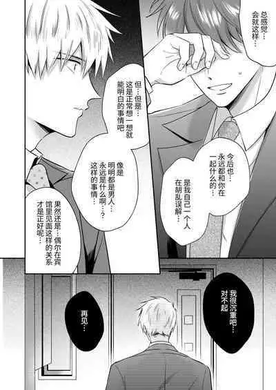 Ryman LoveHo Danshikai Koibito Hen | 上班族爱情旅馆男子会恋人篇