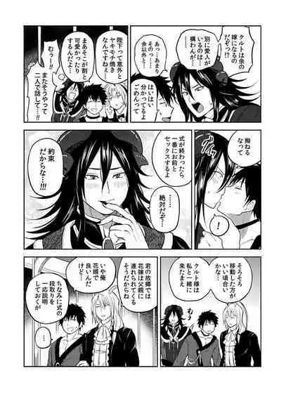 [Yuuyuu, Narayama Bakufu] Tensei Ero Cheat na Jashin-sama 4-12