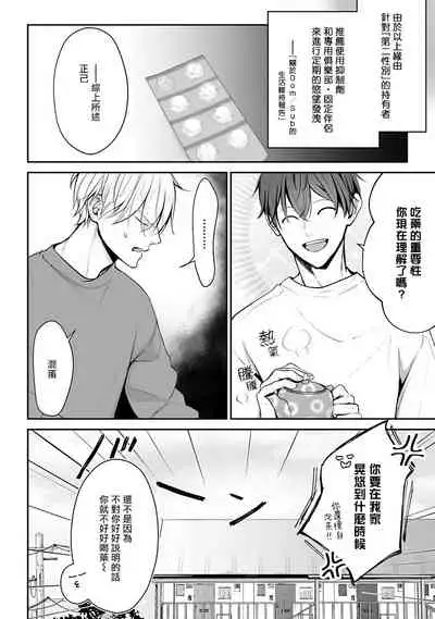 Hizamazuite Ai o Tou | 跪下问爱 Ch. 1-3
