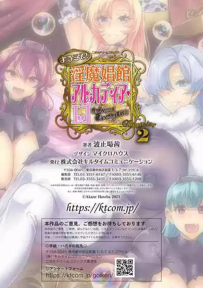 Youkoso! Inma Shoukan Arcadia Ego Ch. 2